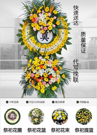 山东青岛城阳区棘洪滩街道北万社区花圈代送